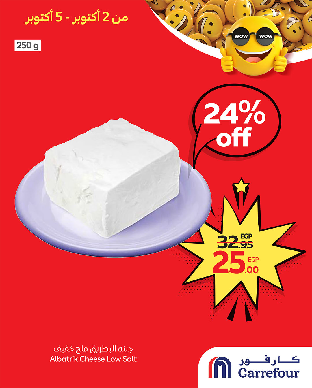 carrefour offers from 1oct to 2oct 2025 عروض كارفور من 1 أكتوبر حتى 2 أكتوبر 2025 صفحة رقم 15